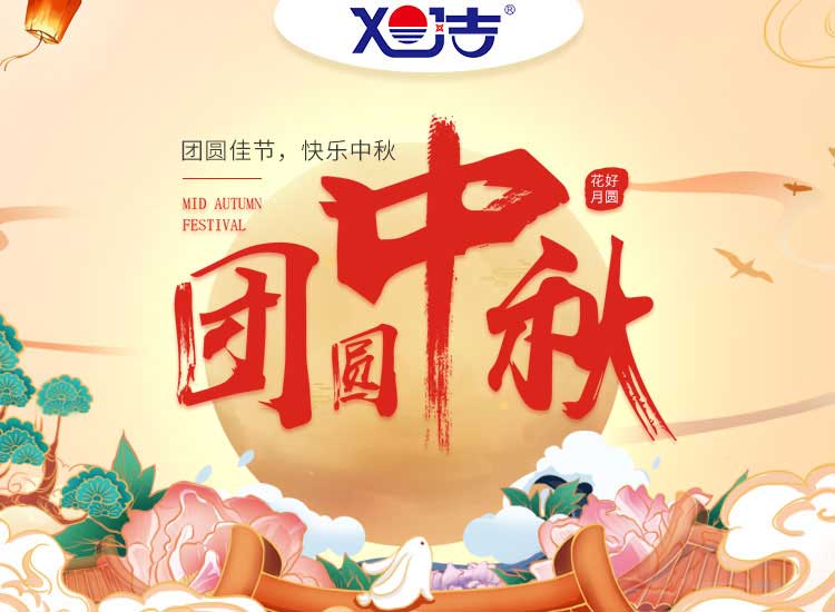 南昌旭潔環(huán)保祝大家中秋節(jié)快樂